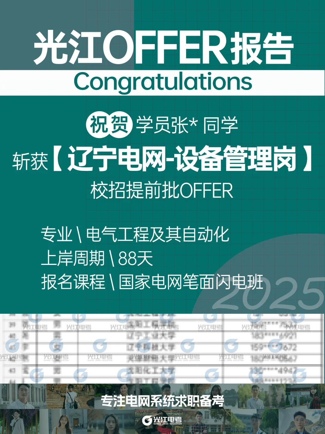 案例分享丨电气工程学员斩获辽宁电网Offer