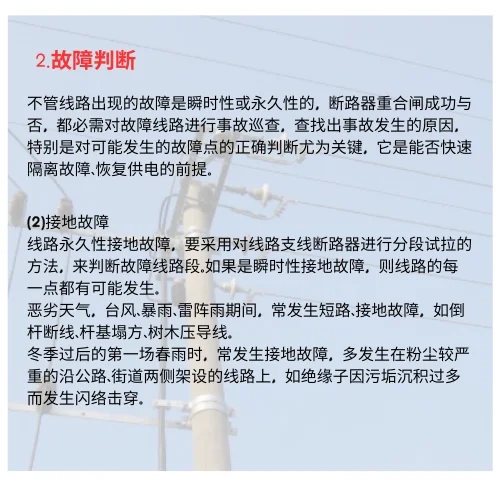 ?10kV高压线路故障种类及查找方法详解