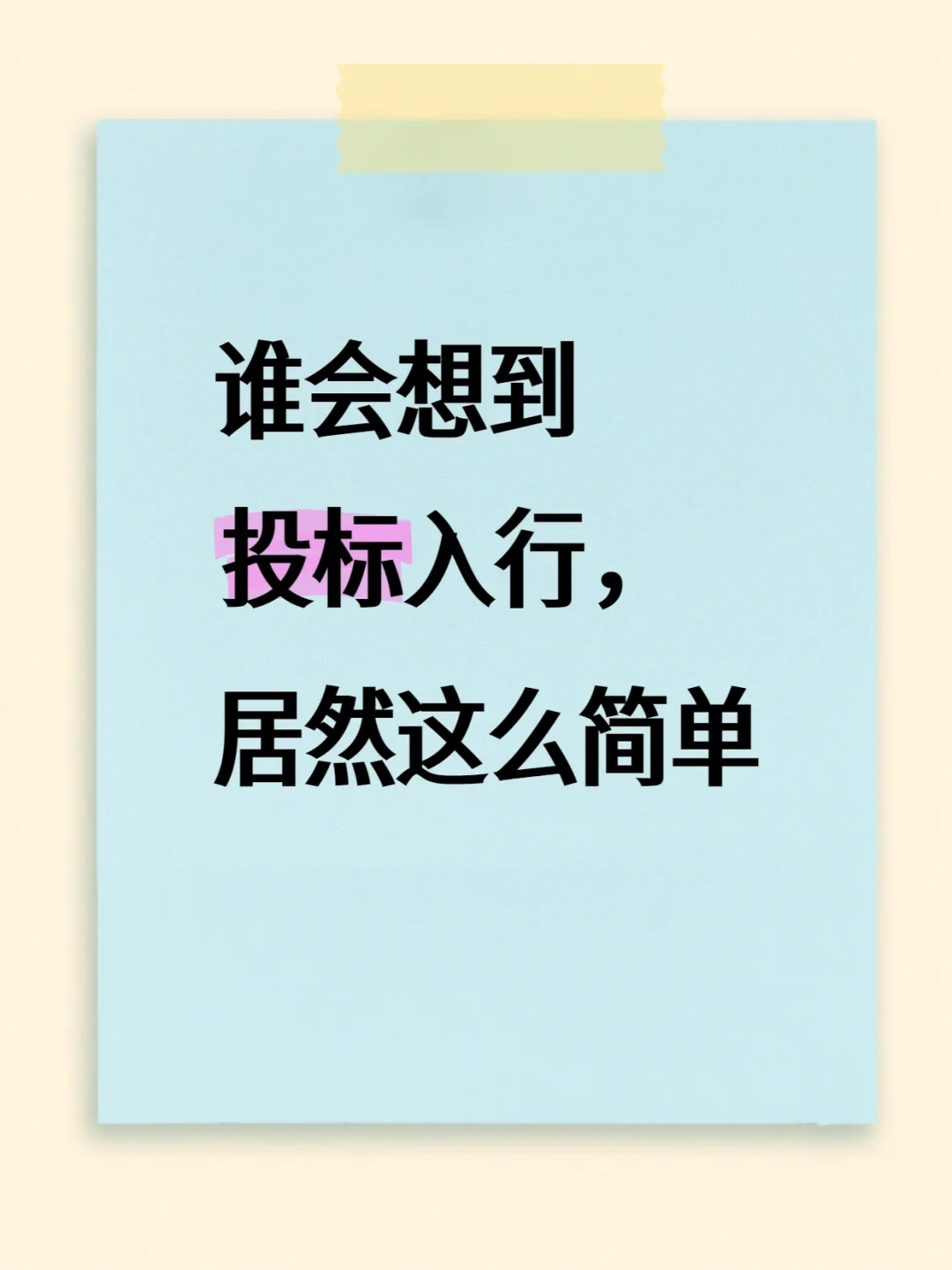 招投标新手如何快速入行
