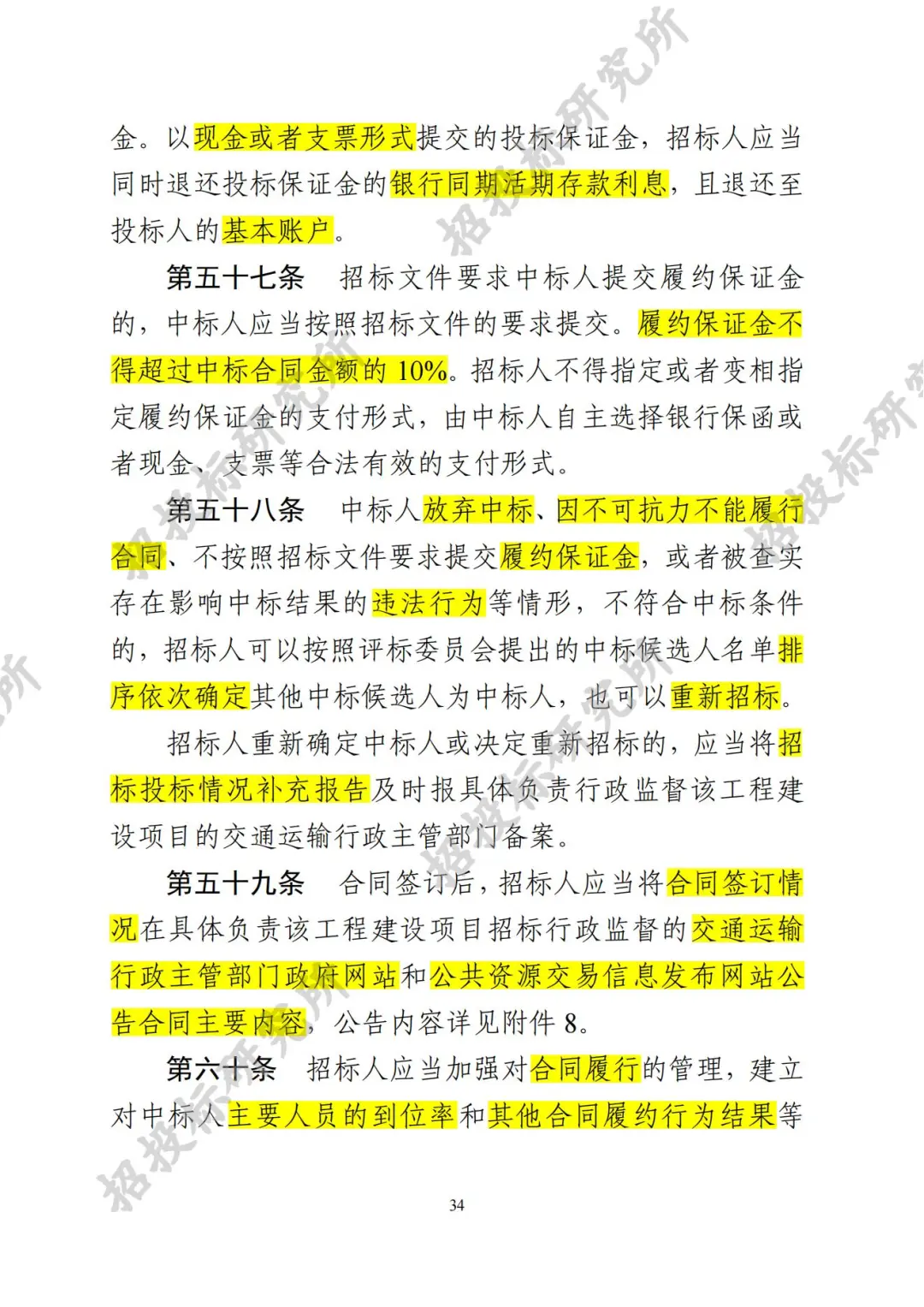 四川公路建设项目招标投标管理实施细则-3