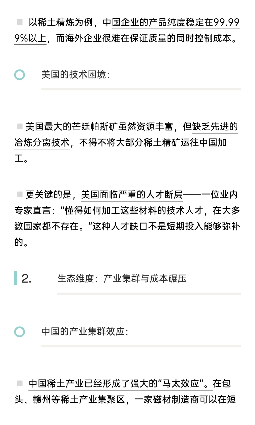 中美稀土博弈丨为什么稀土是中国手中的王炸