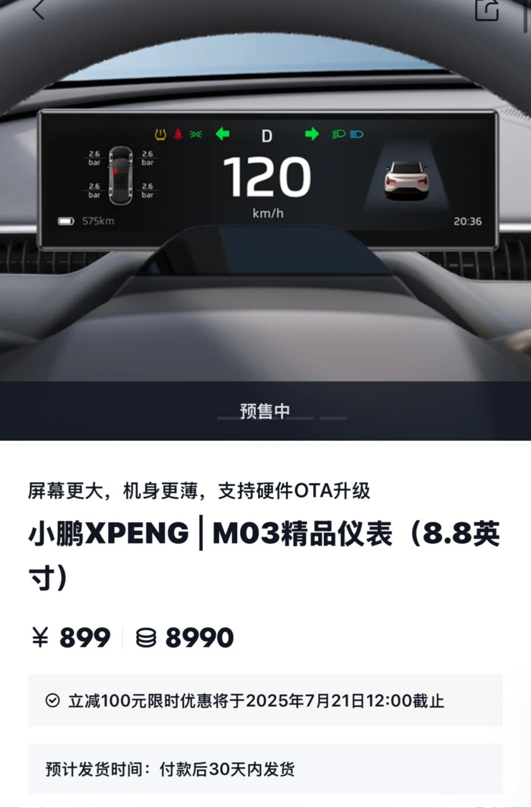 千呼万唤始出来！MONA全新8.8吋仪表盘来了！