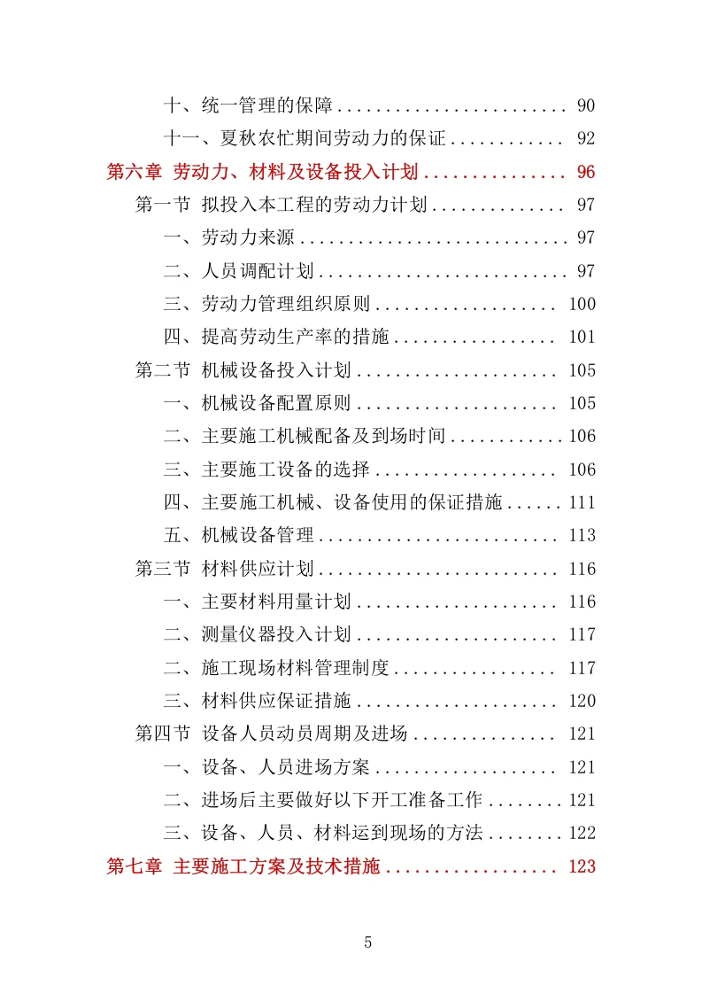 高分中标《土方工程投标方案》438页
