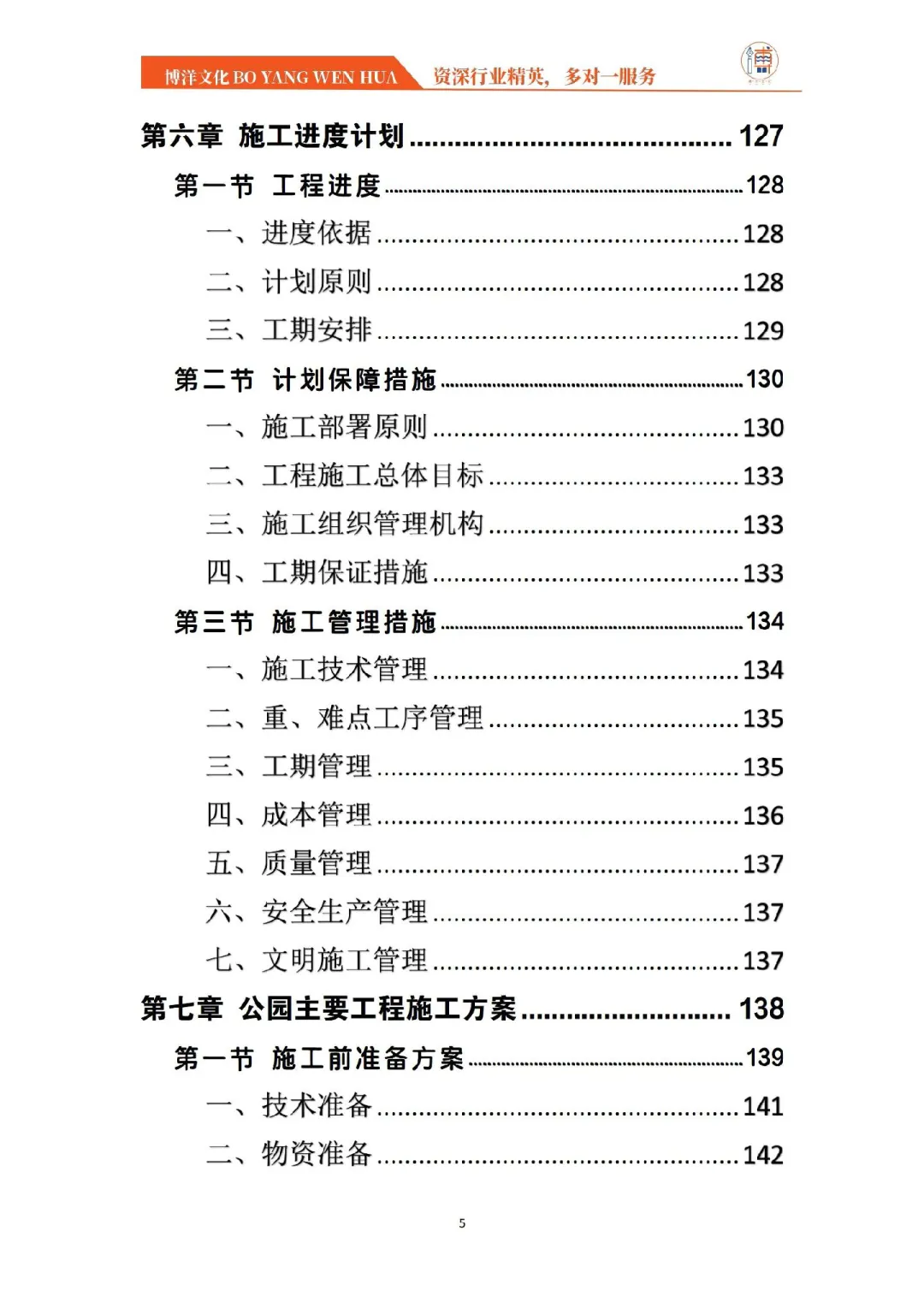 公园建设工程投标方案中标案例分享