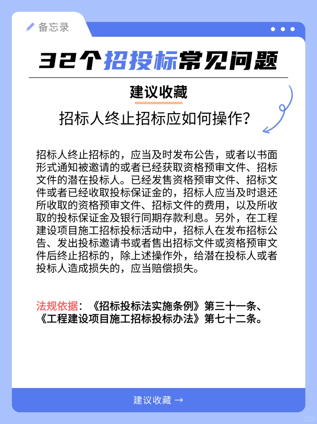 ?招投标小白必看！32个常见问题大揭秘
