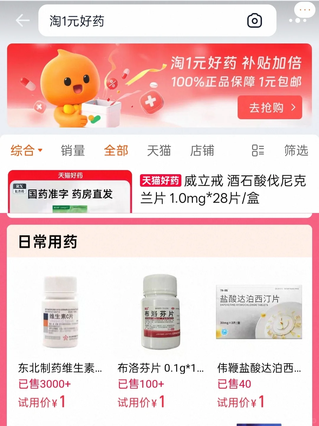 1块钱的维生素C真香呀！