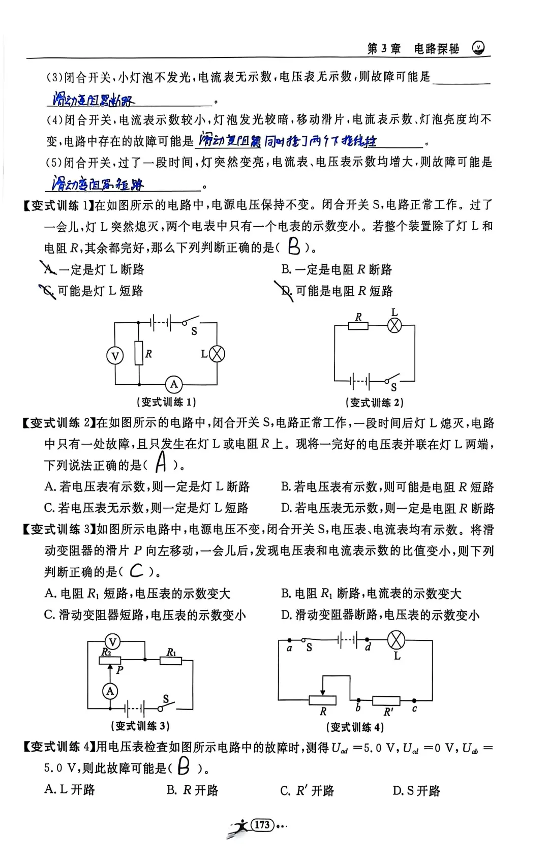 浙教版科学八上新教材第三章
