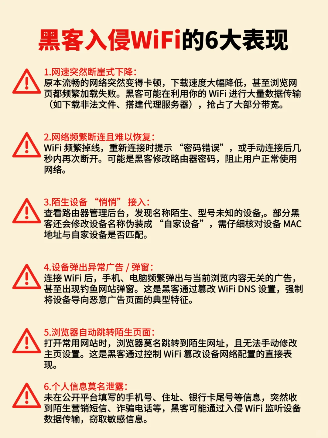 家里 WiFi 出现这些情况,可能是黑客入侵!
