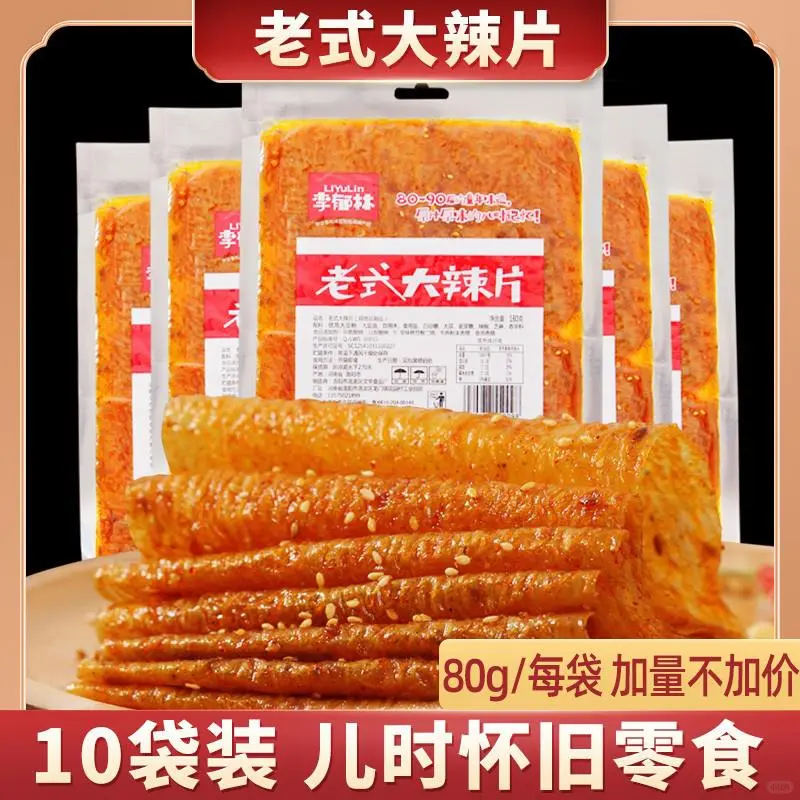 怀旧零食大集合，辣片儿、豆腐干、麻❄️