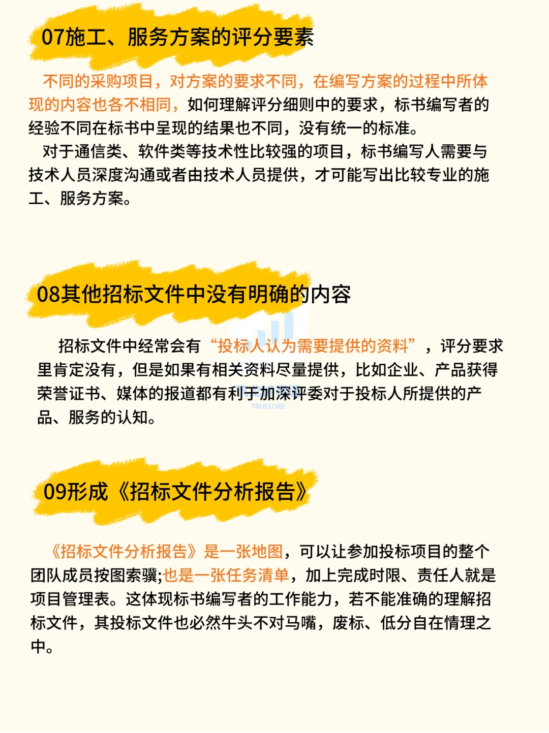 ?新手必看❗一键看懂招标文件 9 大核心要点