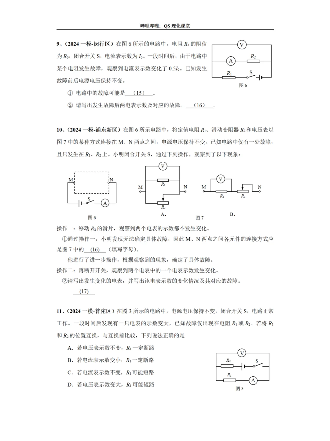 故障电路专题（2024一模、二模）