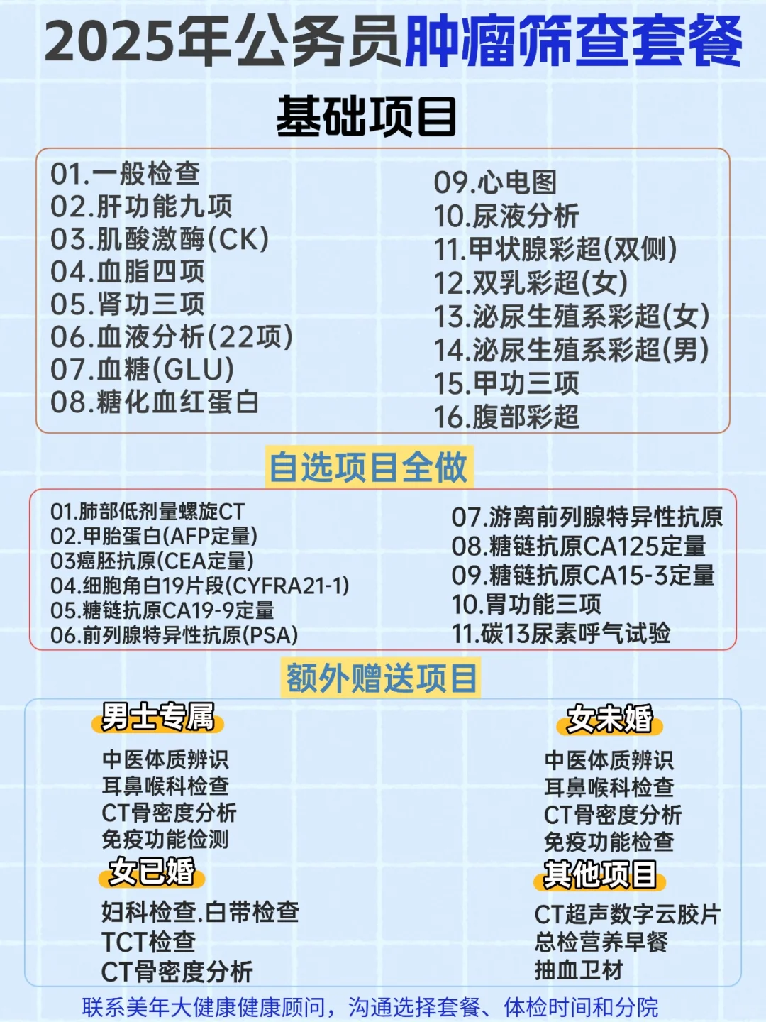 河南省公务员免费体检来啦