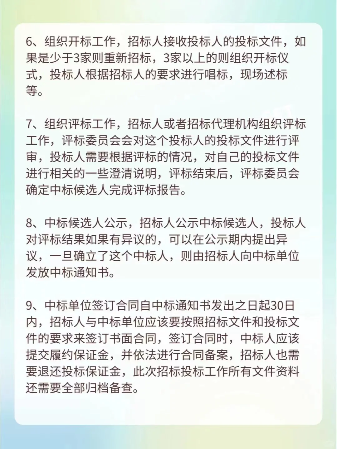 招投标的完整流程
