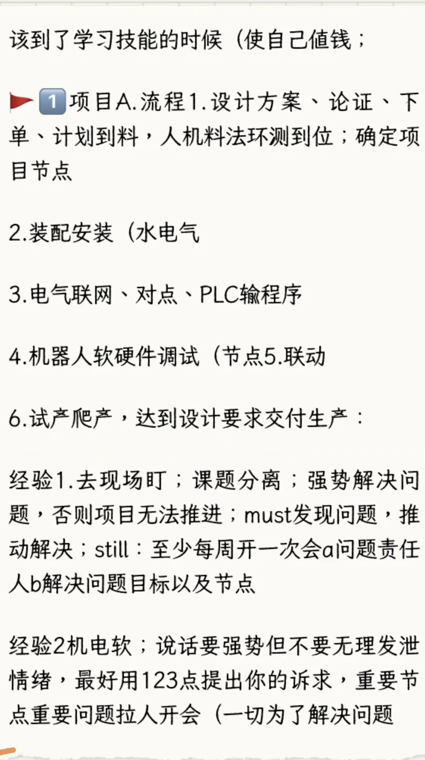 ?学习第107天：设备工程师的现场学习