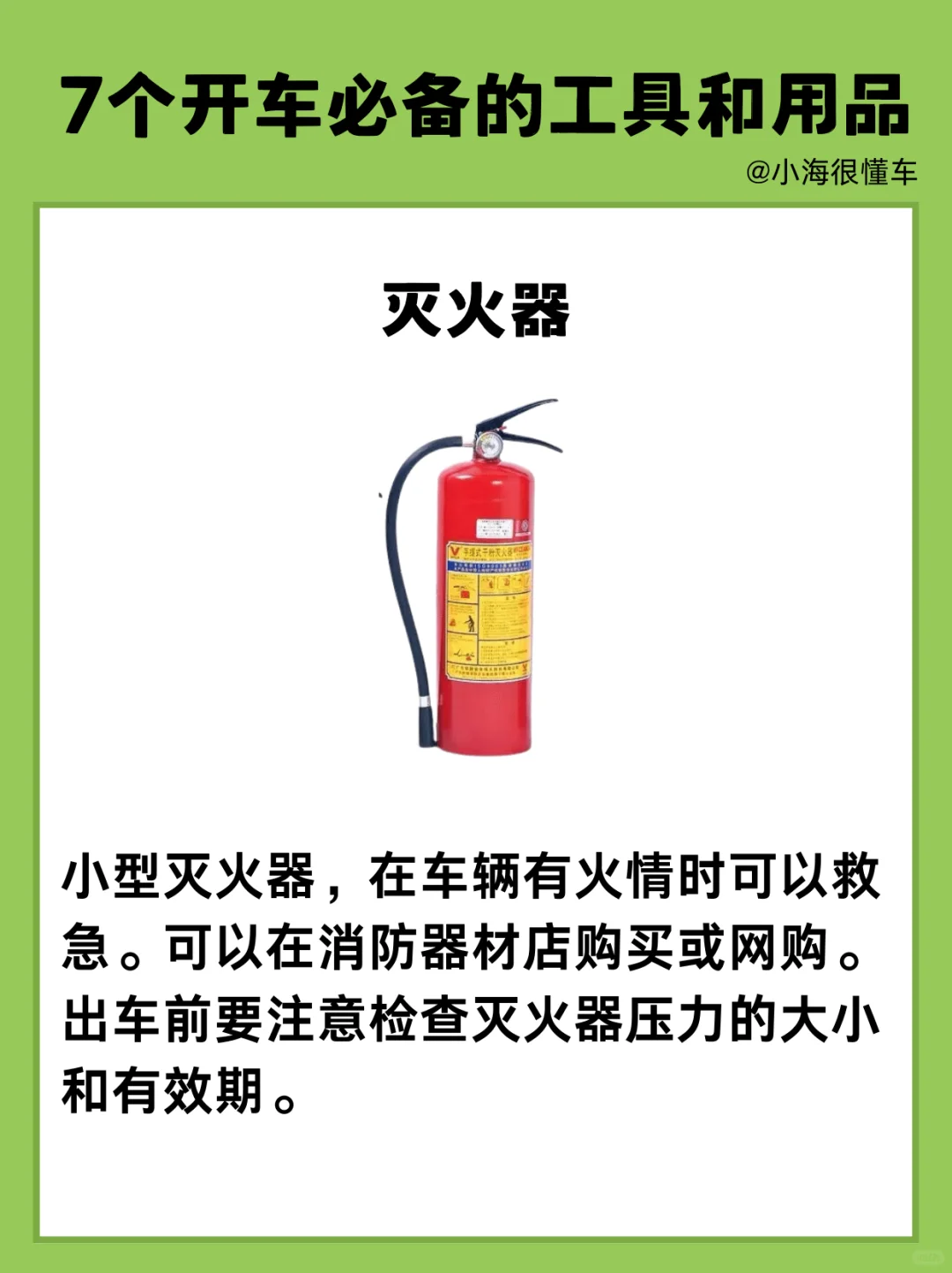 7个车上的必备工具和用品!