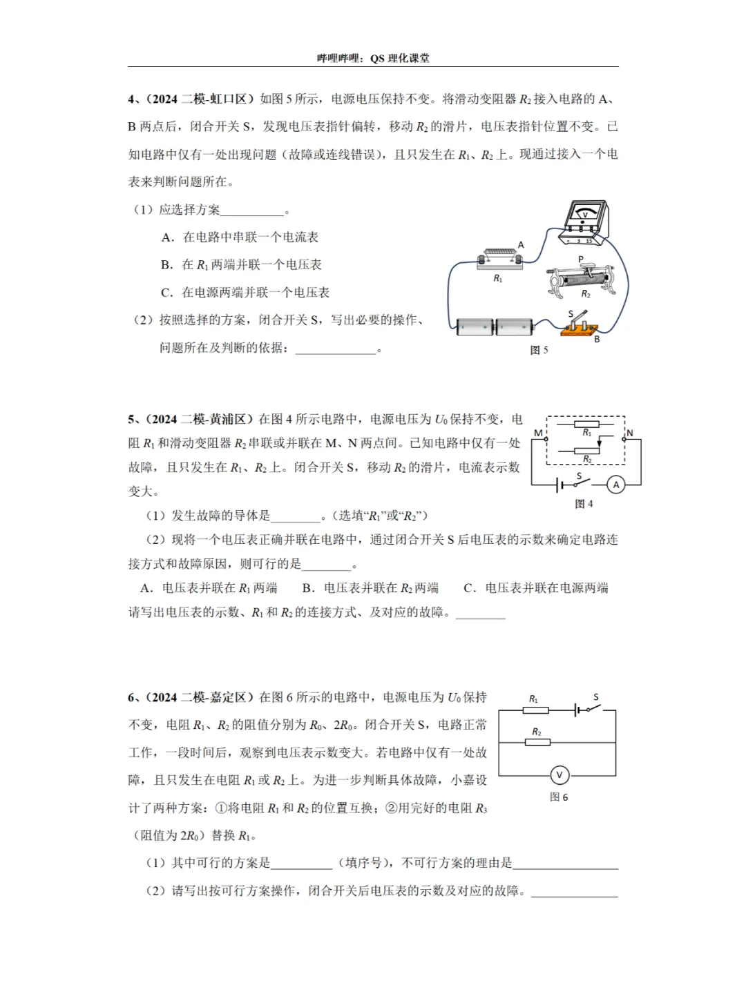 故障电路专题（2024一模、二模）