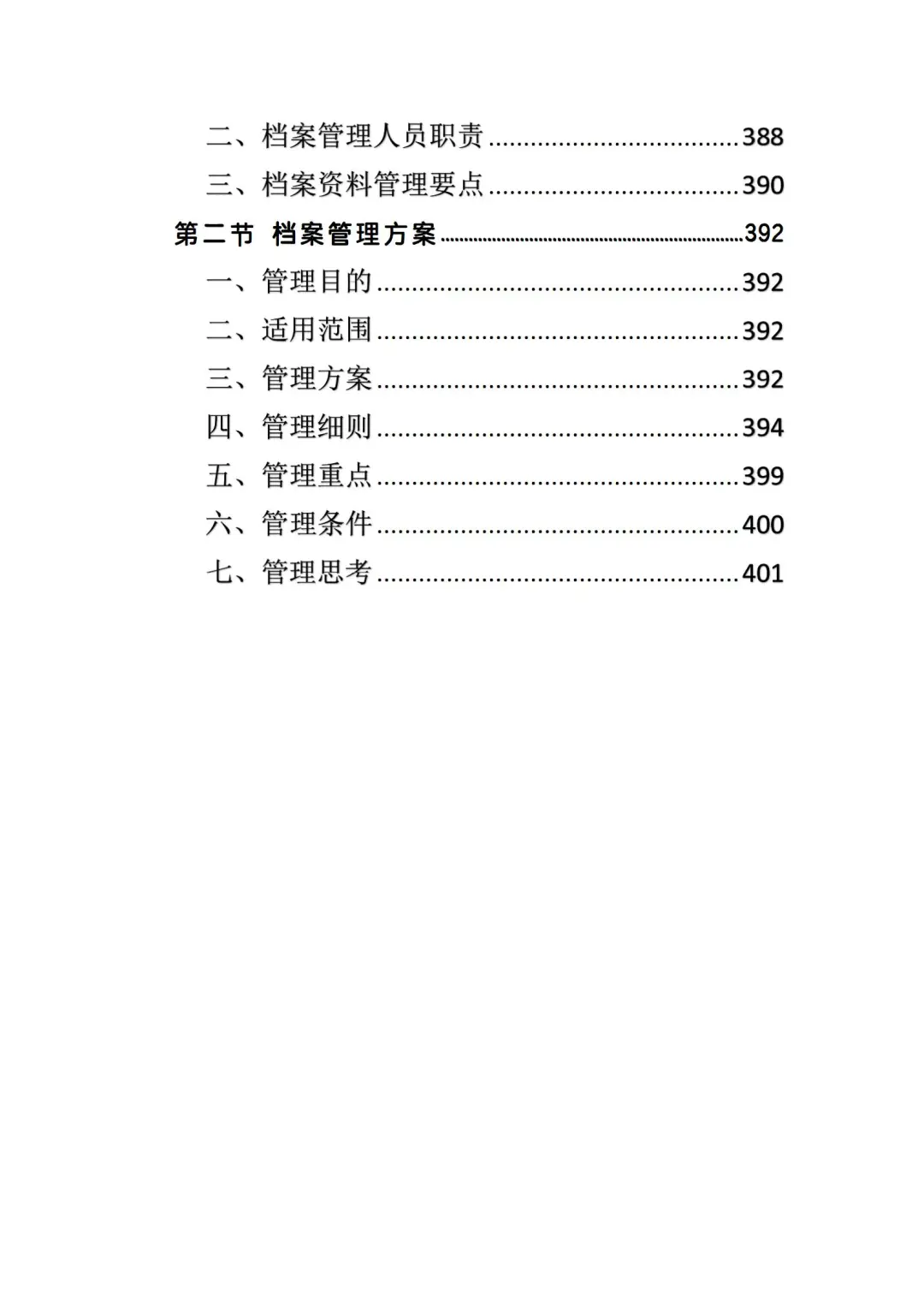 想要中标，必看这份安检设备采购投标方案❗