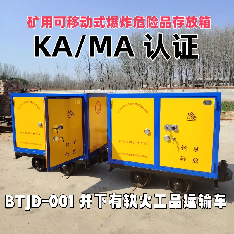 井下运输火工品的罐车 一体式矿车炸药箱