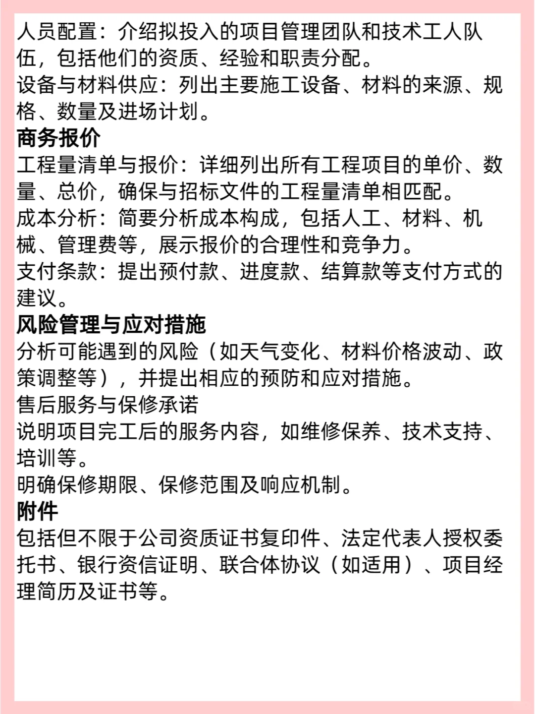 写到心巴上的土建工程投标书