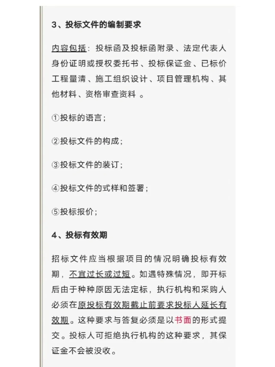 招投标流程（采购必知）