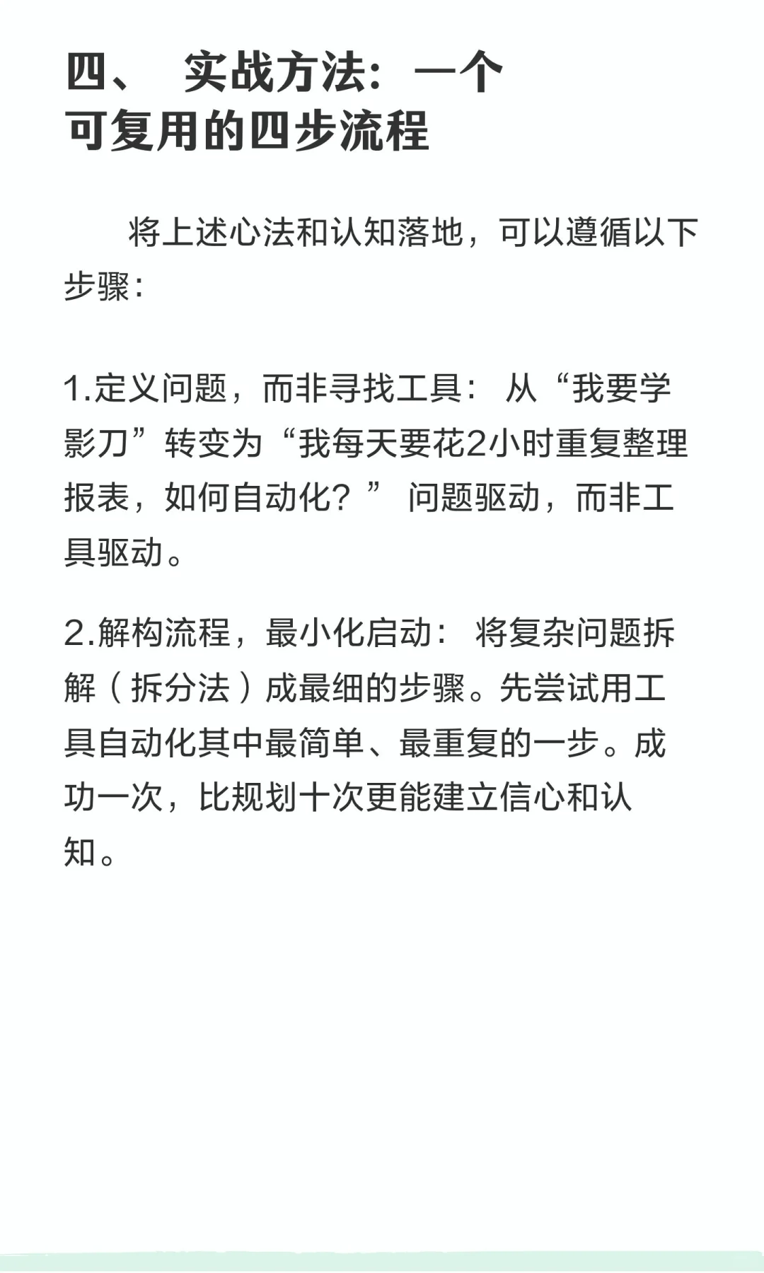如何精通一个工具的使用，例如影刀扣子
