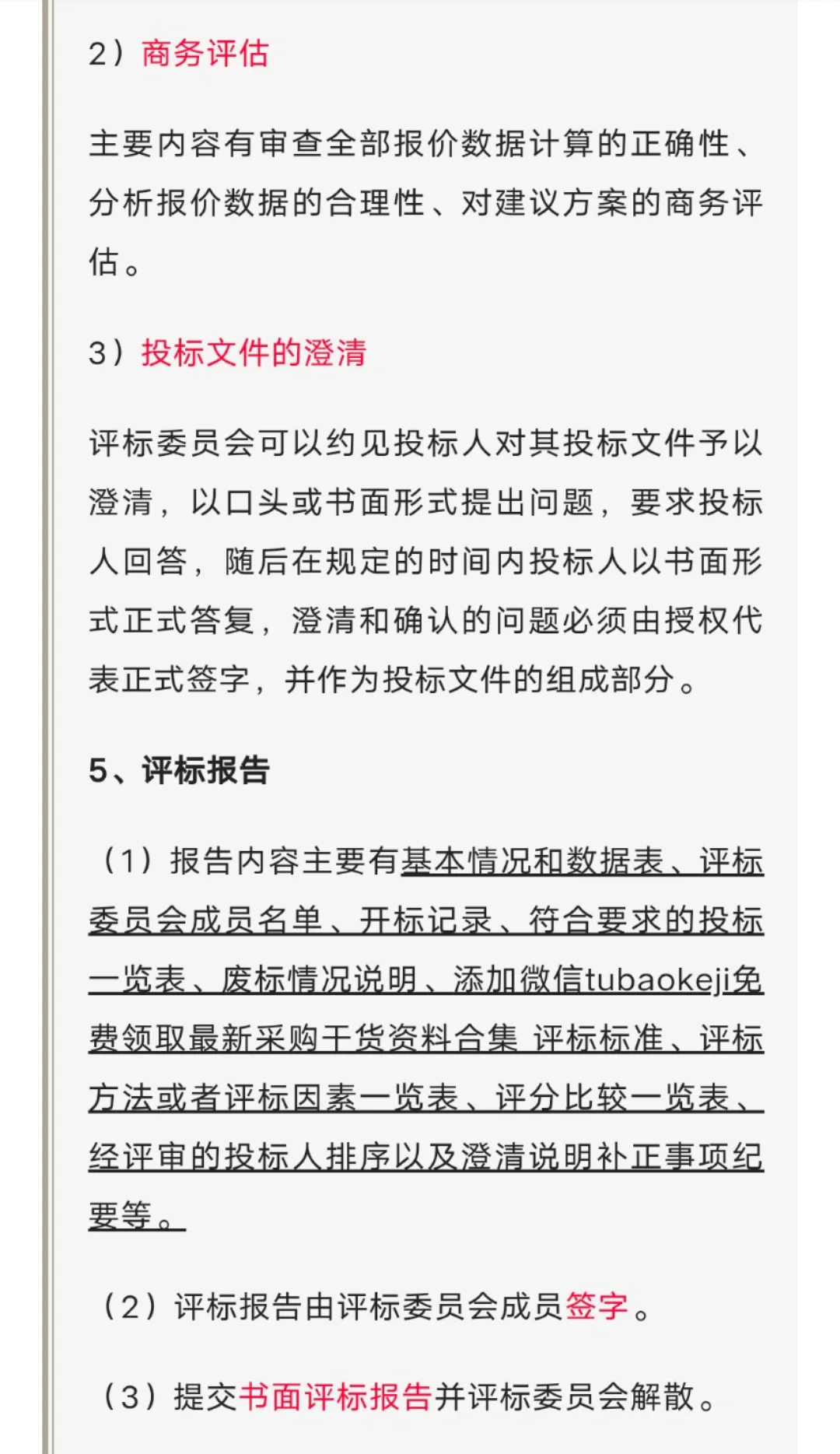 超详细的招投标完整流程（第二集）