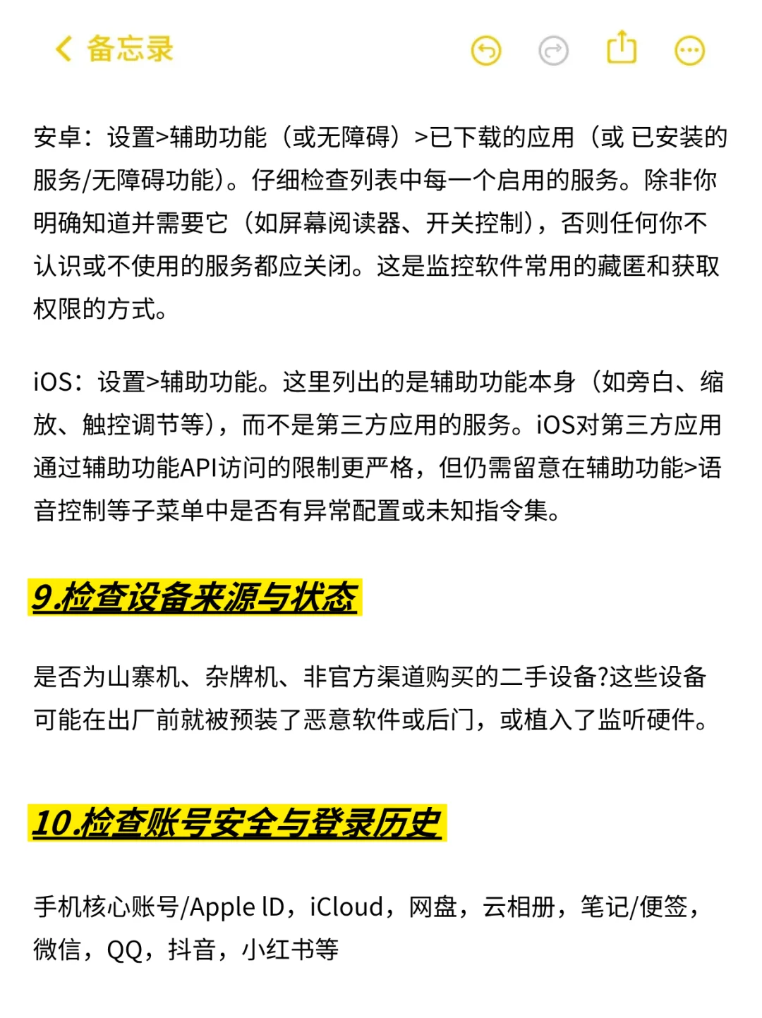 如何检查手机是否被监控？详细步骤来啦❗
