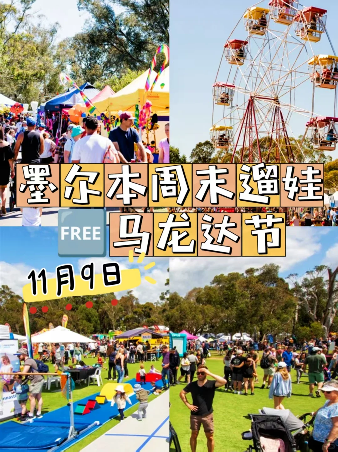墨尔本1️⃣1️⃣月带娃去?Maroondah节