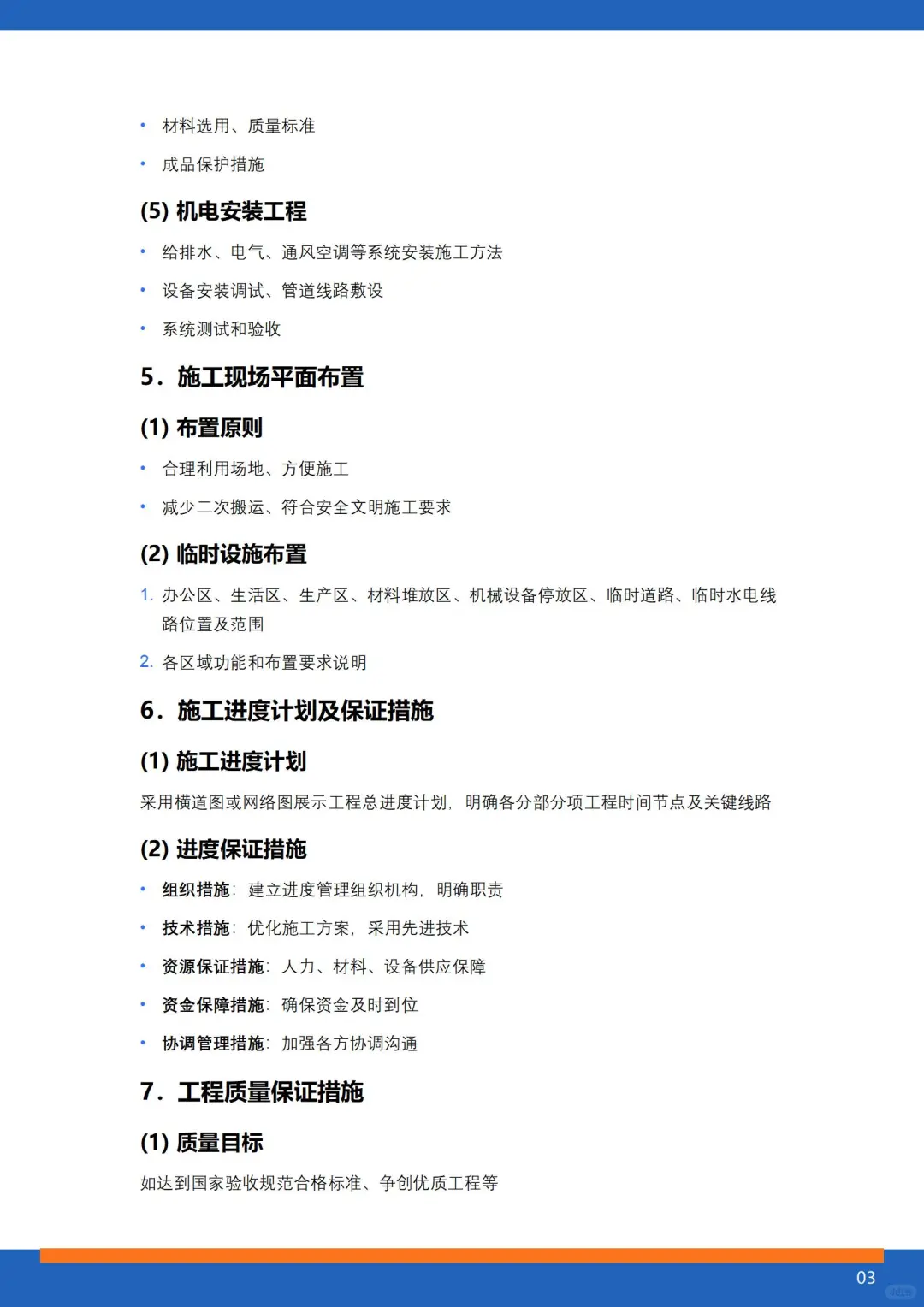 ✅高分技术标书（工程类），就这么写！