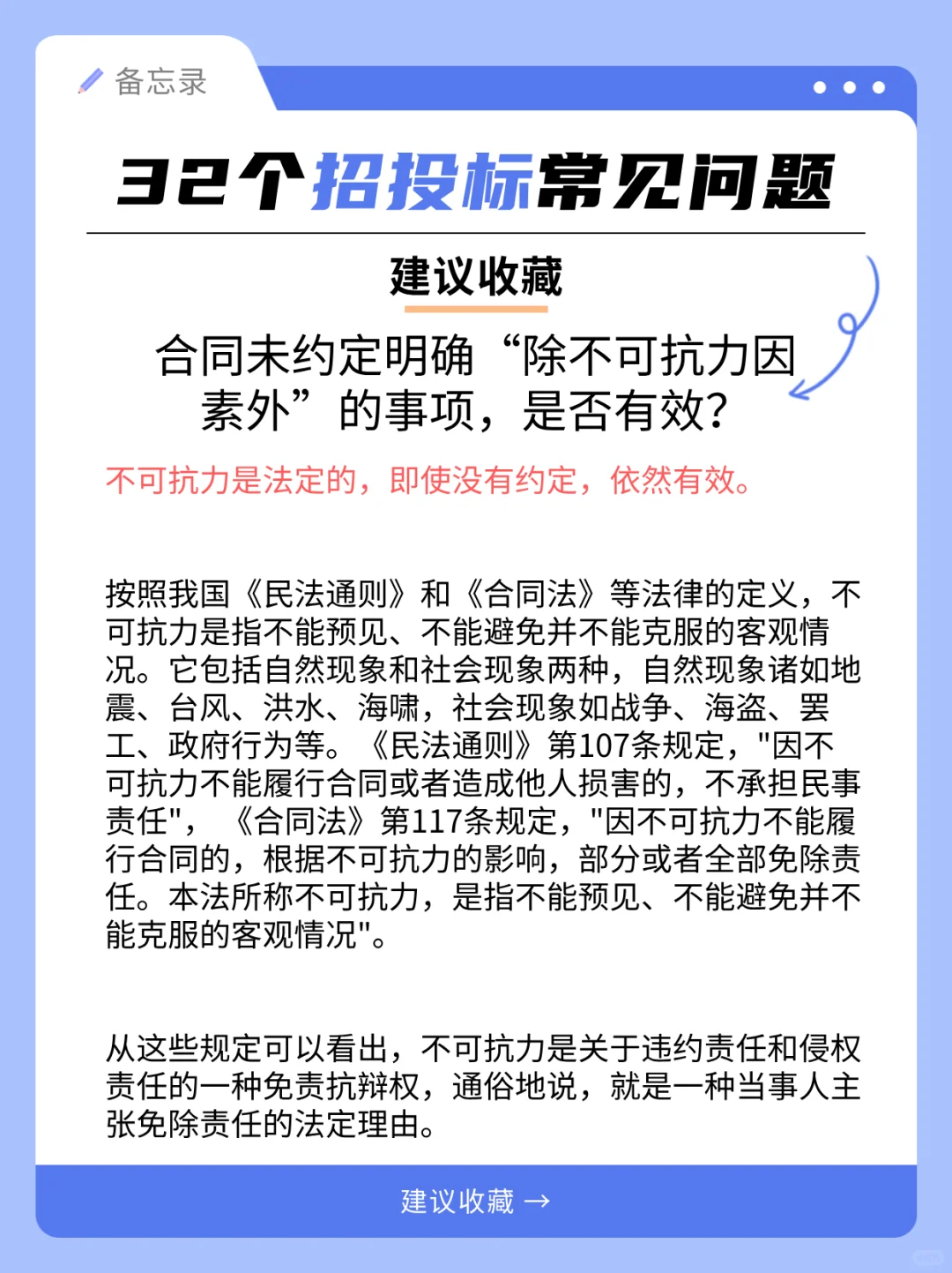 ?招投标小白必看！32个常见问题大揭秘