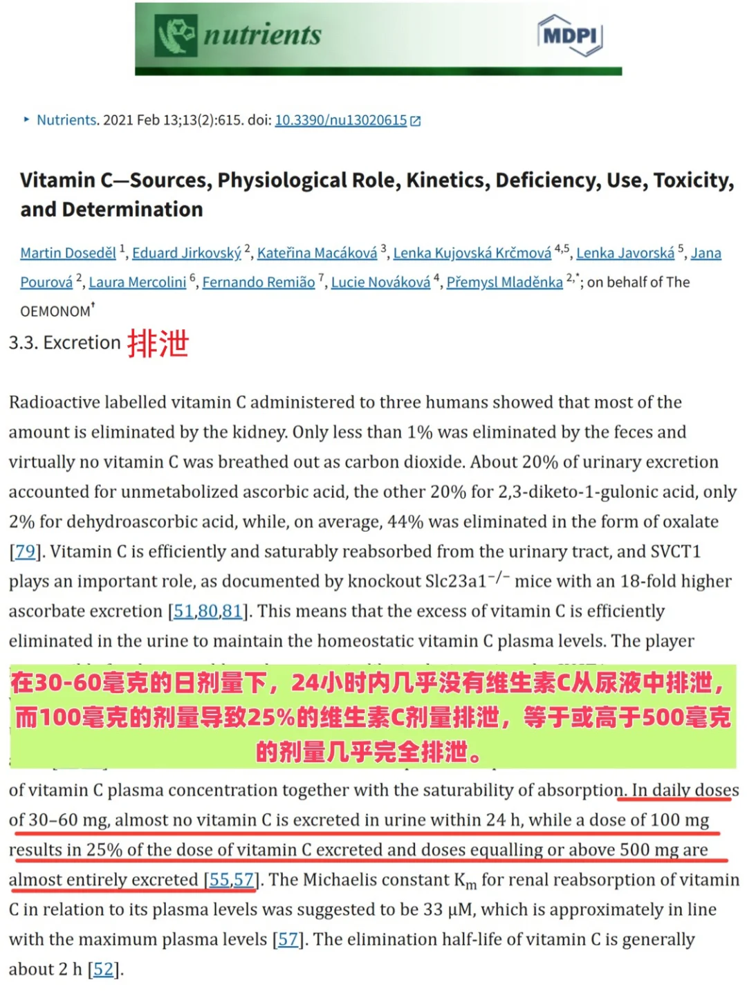 003多少剂量的维生素C吸收率最高？