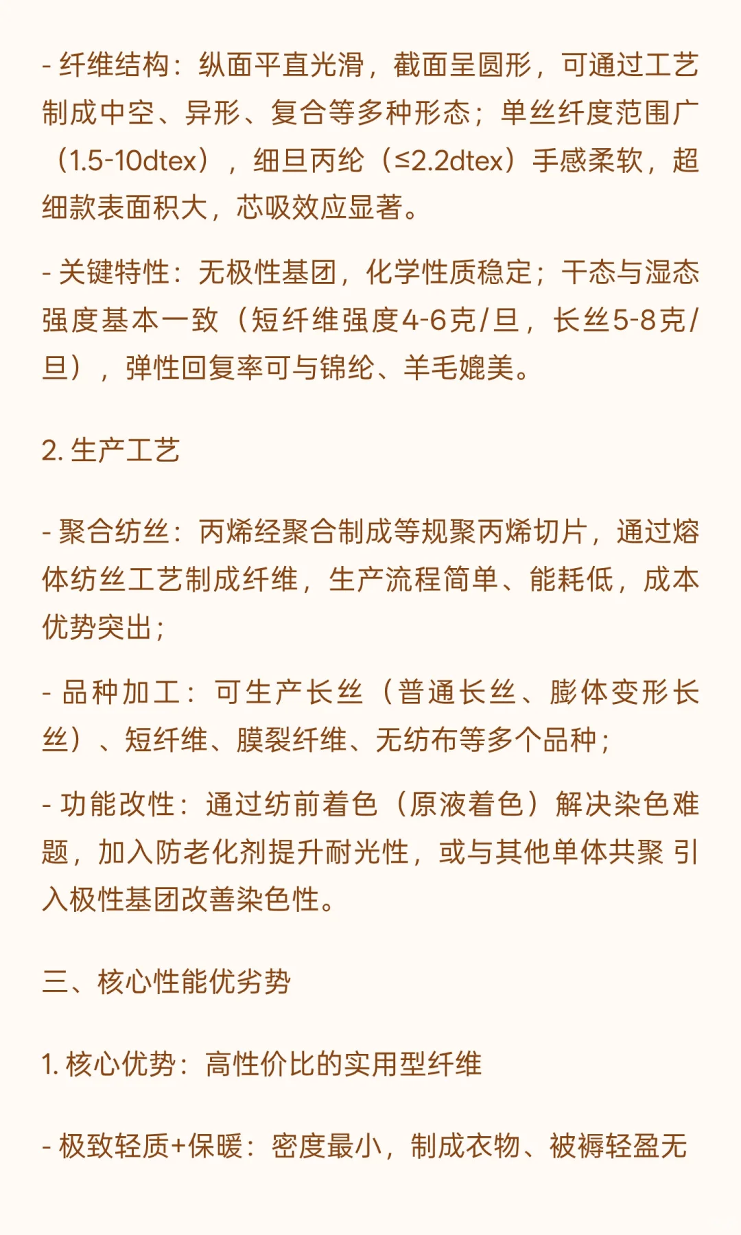 每天认识一种纺织材料-丙纶