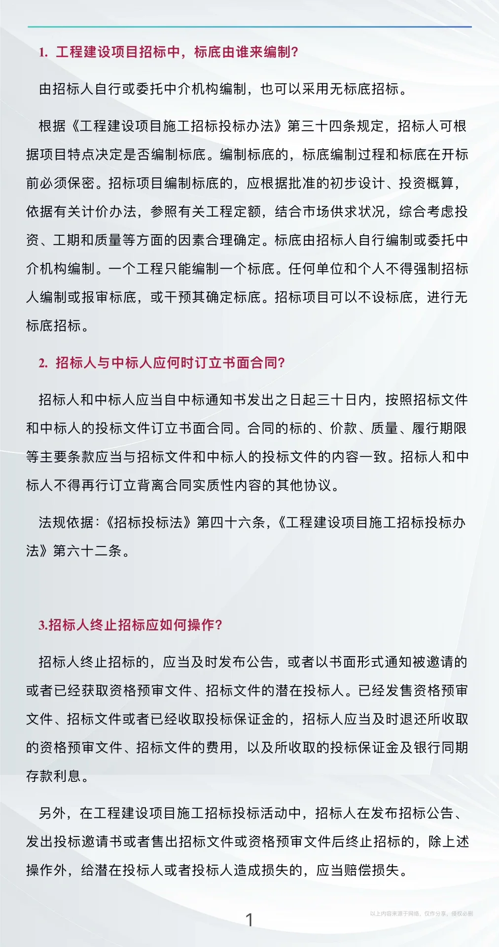 干货分享?工程类招投标问题十问十答！