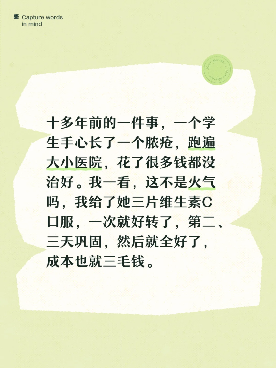 三片维生素C治好孩子手心的脓疮