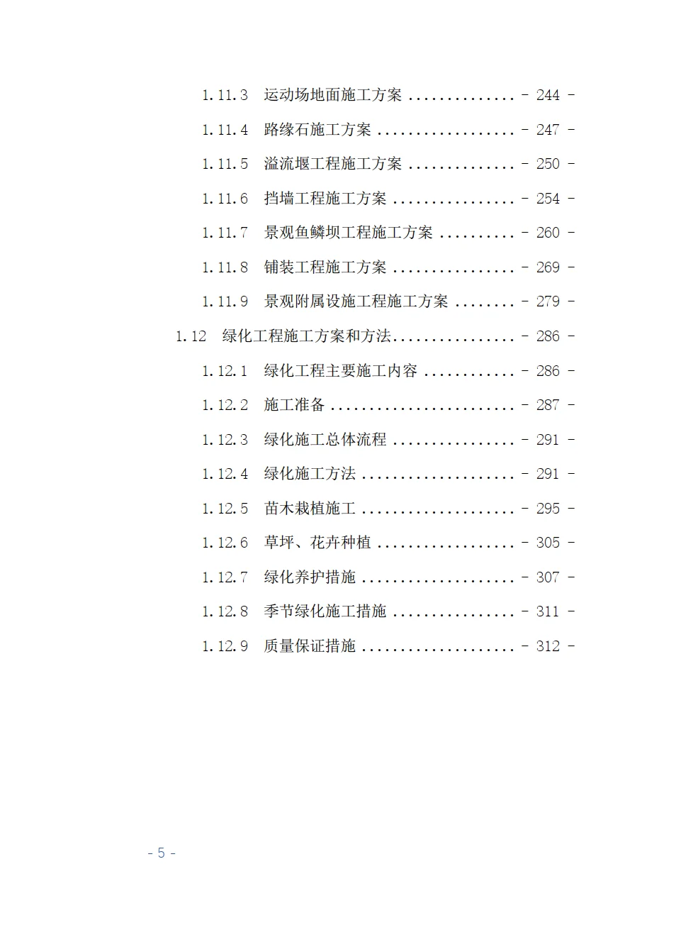 今日标书分享：河水环境综合治理项目