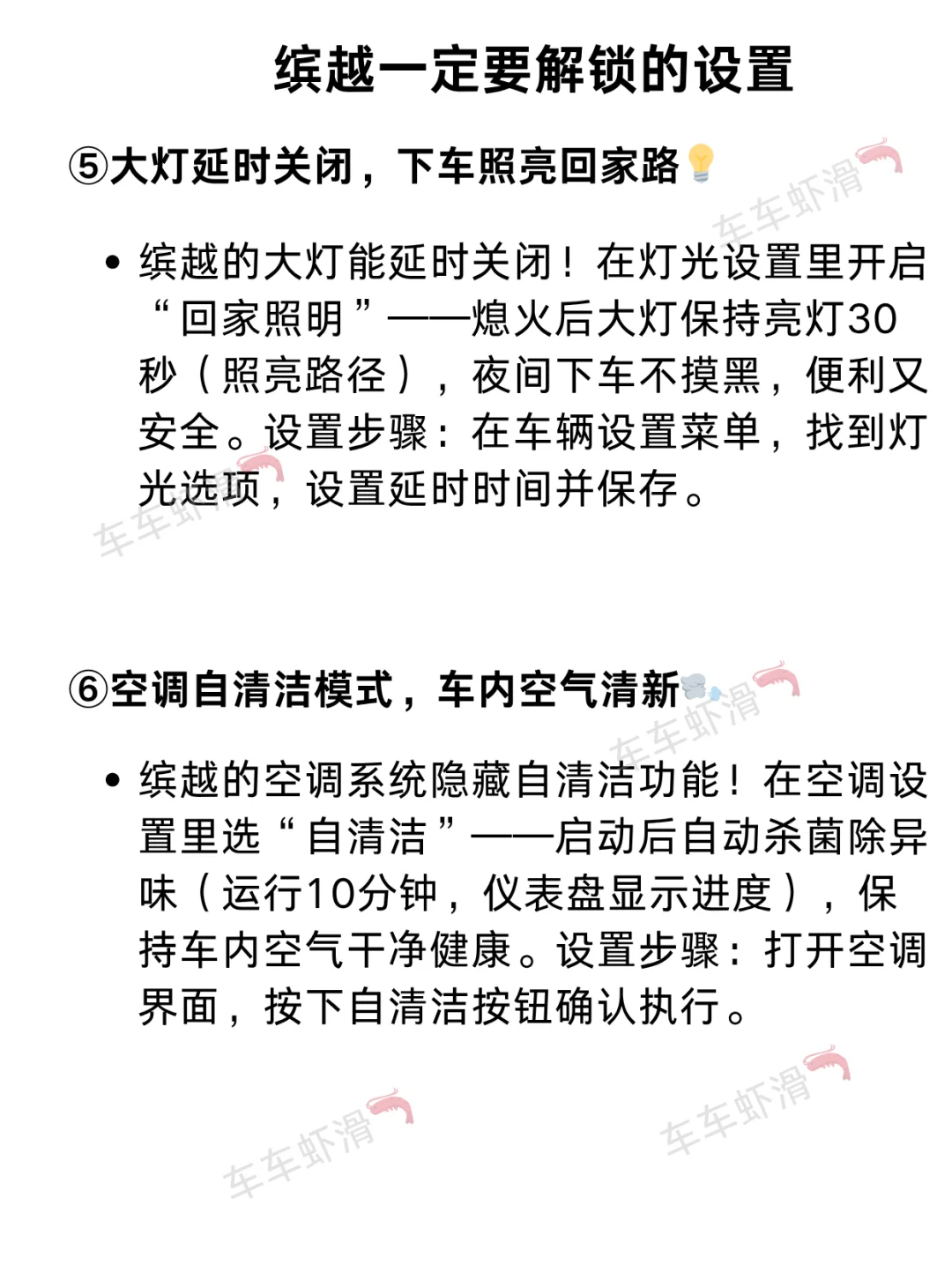 有了缤越后一定要别忘解锁这12个用车冷知识