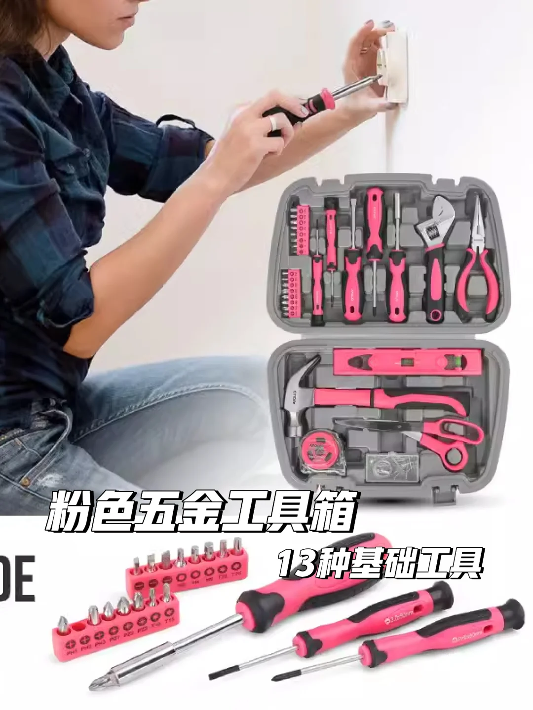 ?女士必备!粉色五金工具箱?