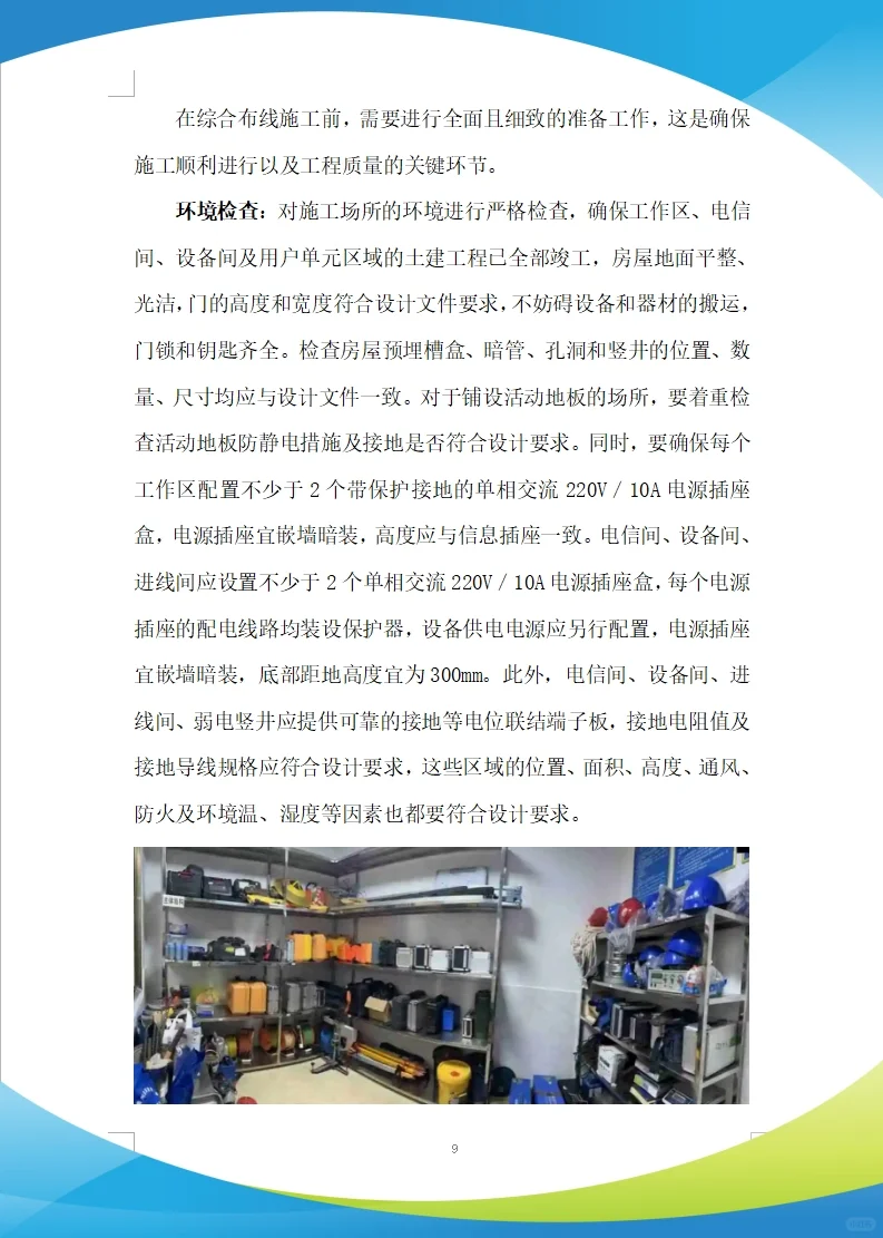 智能化、通信工程施工投标方案(279页)