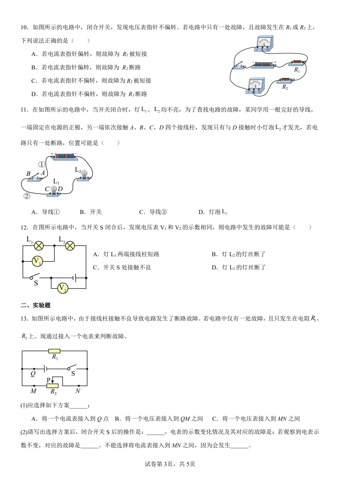 电表故障以及实物图改错类练习，带答案