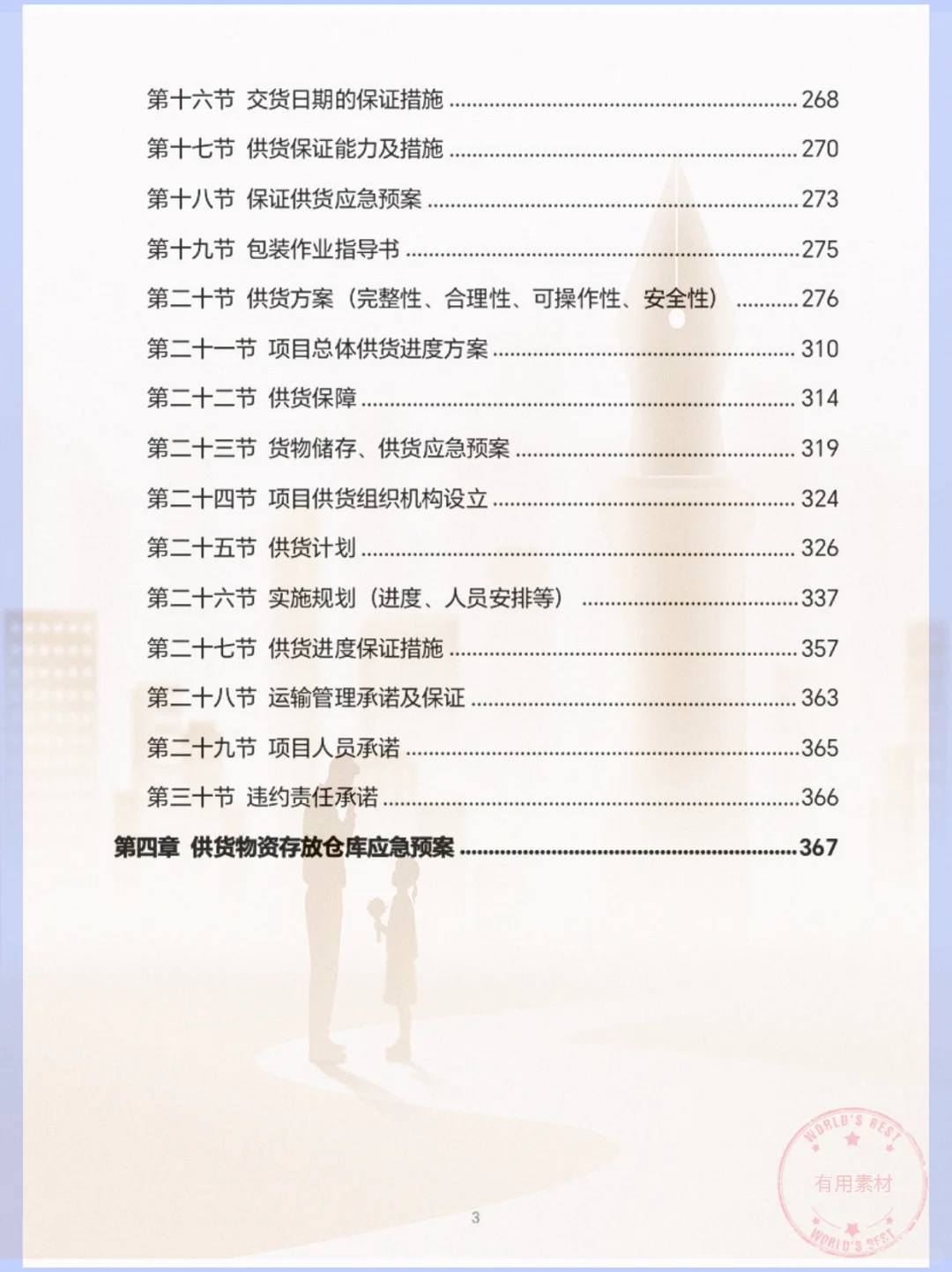 ?️建材投标指南!省心采购全攻略?