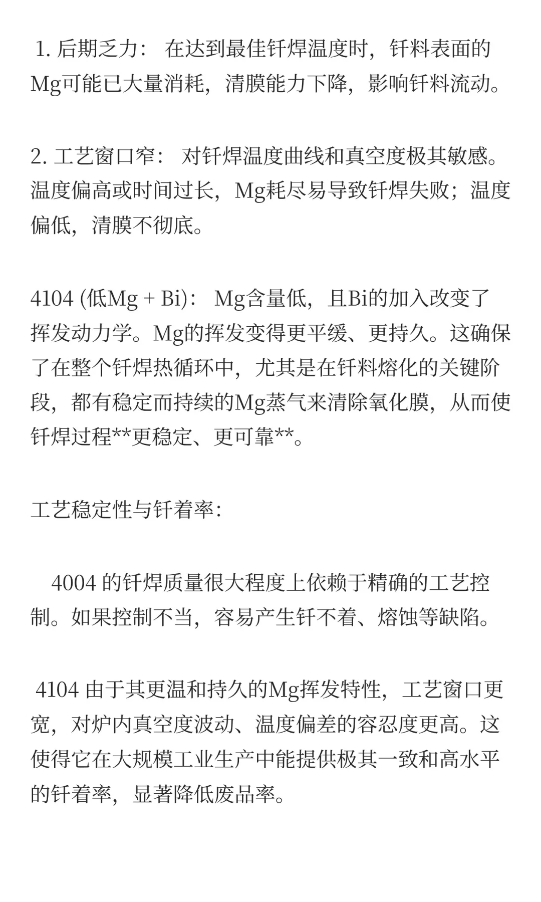 铝合金真空钎焊工艺中4004与4104钎料的成分