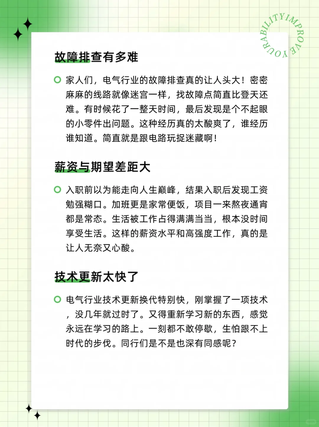 电气行业就是个坑