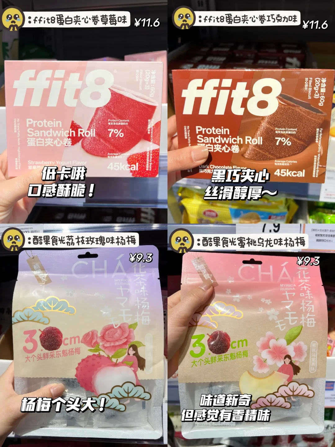 零食合集！打工人办公室必备！