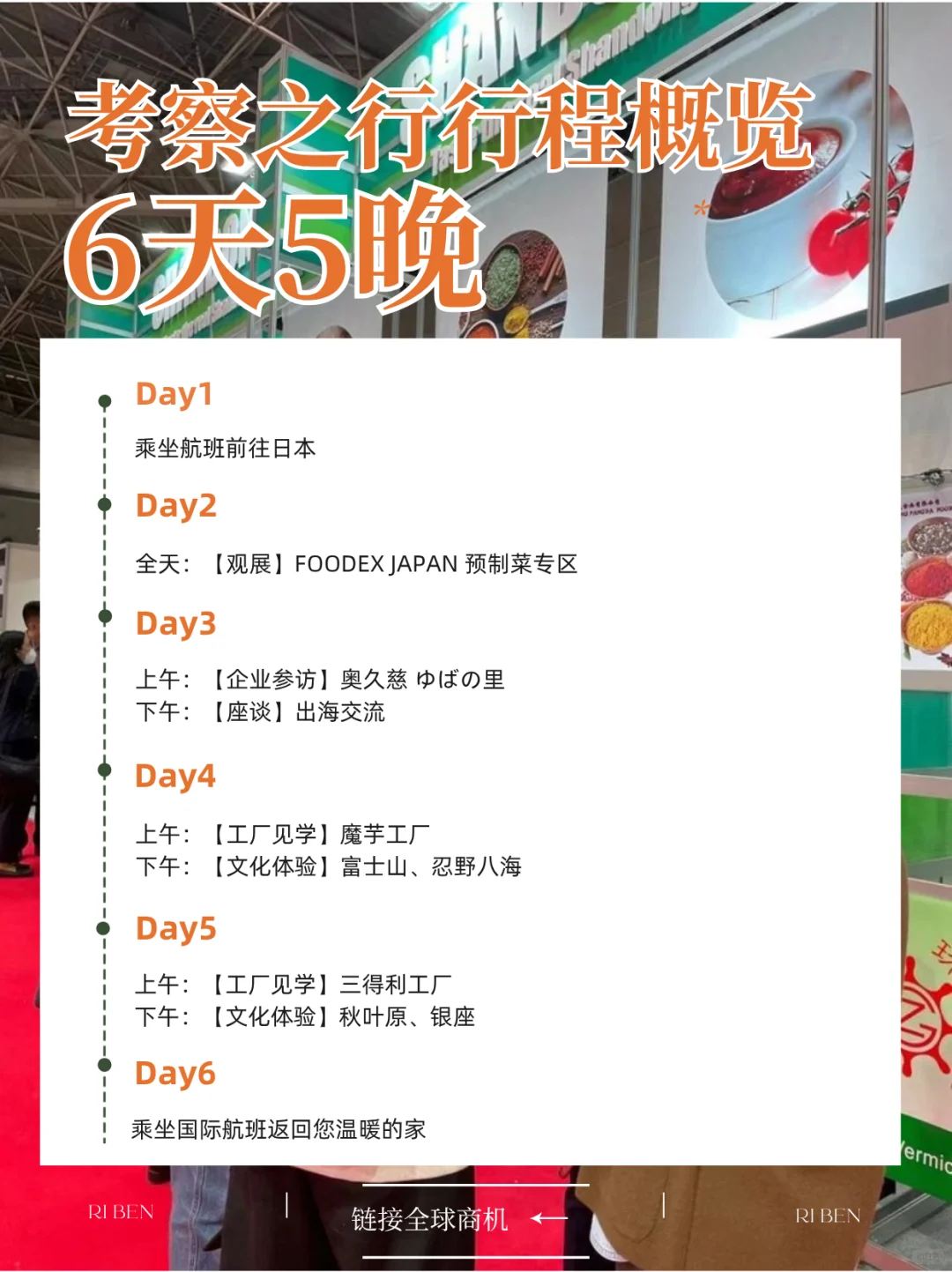 ?日本预制菜冷冻供应链｜商务考察定制