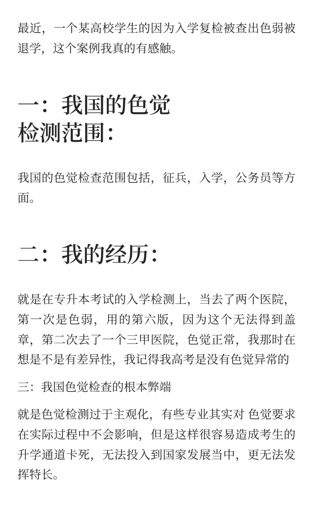 国内色觉检测已经很原始了