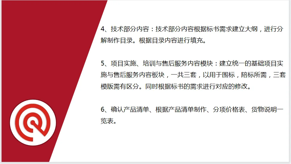 标书制作中的管理流程！