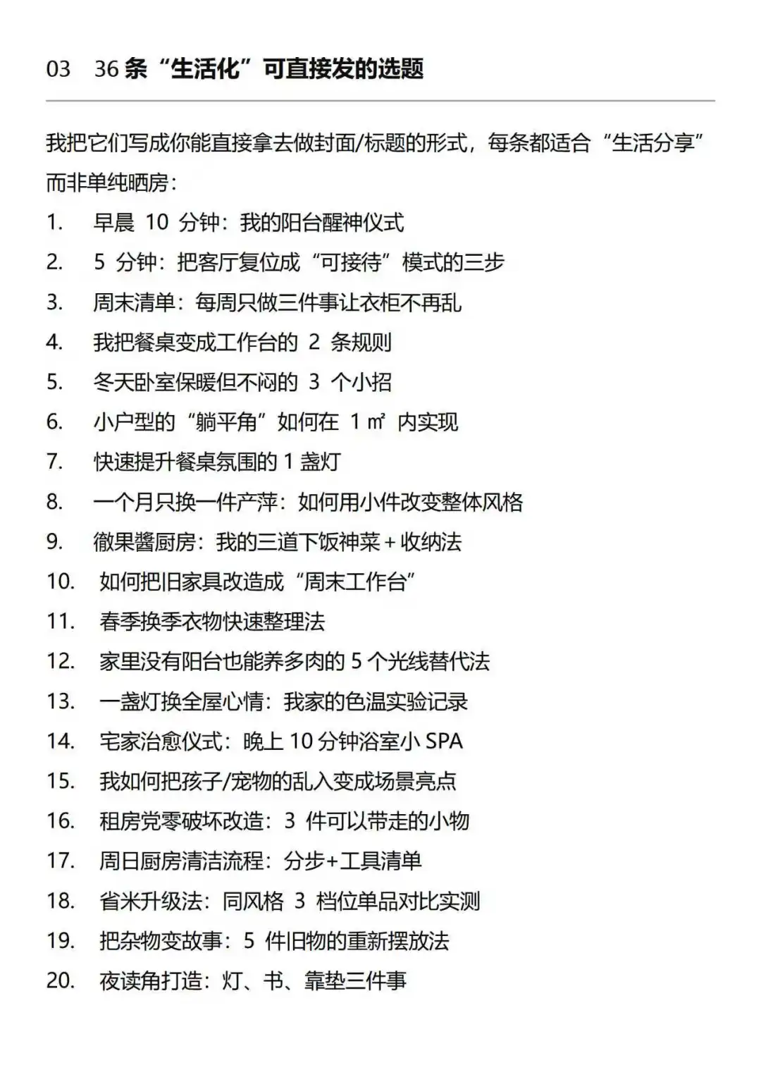 家居博主重要的不是晒房，而是分享生活