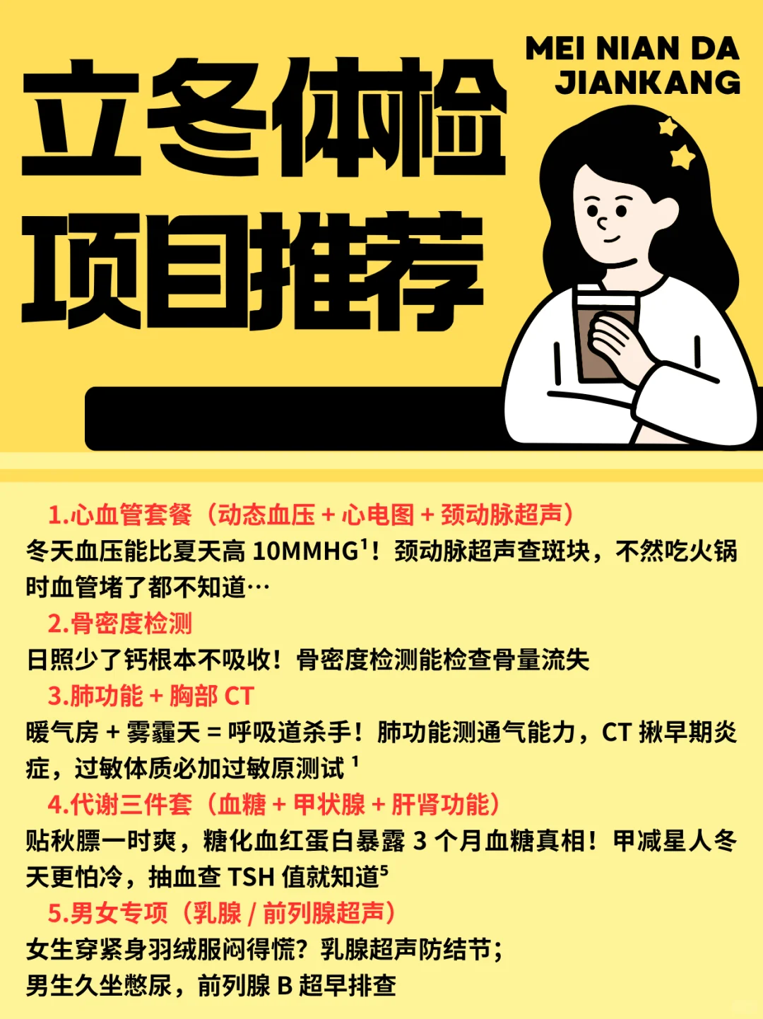 ?立冬养生小贴士！