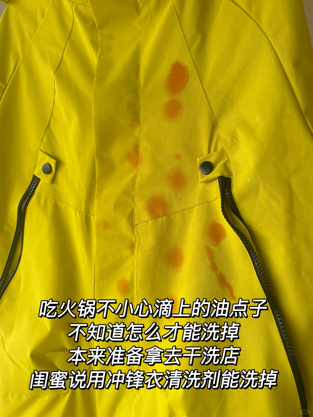 这玩意儿真是洗冲锋衣的神器!!!