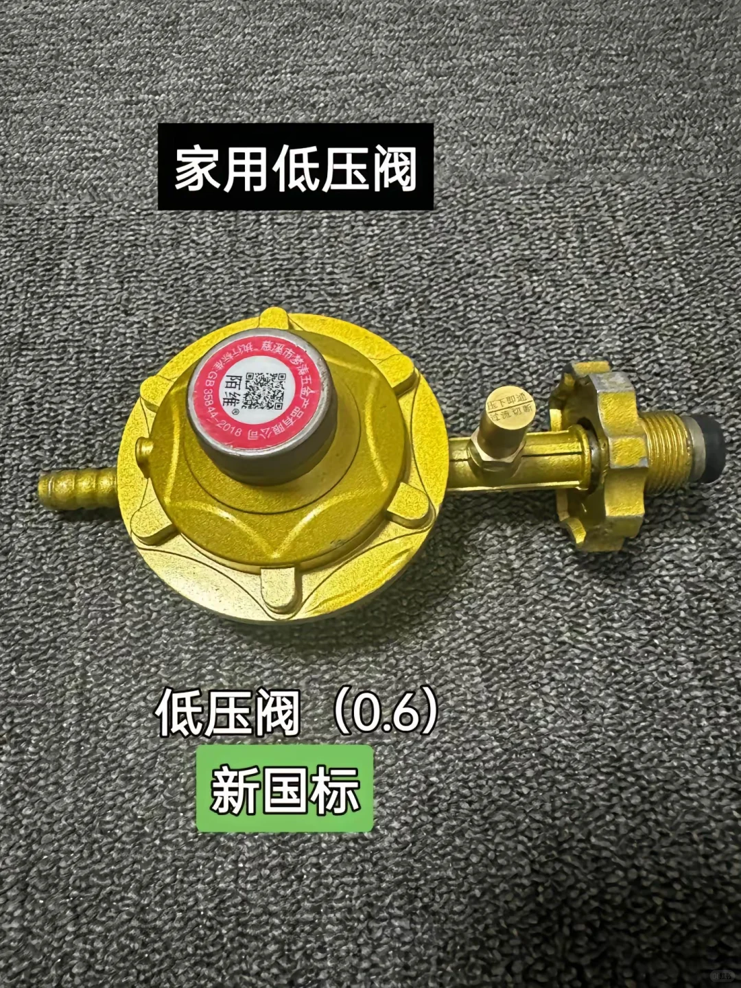 家里有煤气罐，阀门对号入座